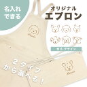 名入れ エプロン レディース メンズ 前掛け 割烹着 上っ張り 前垂れ カフェエプロン 保育士 H型 大人用 プレゼント ネーム入り 名前入れ ガーデニング か...