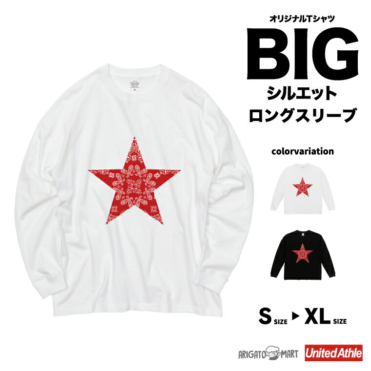 ビッグシルエット ロングスリーブ Tシャツ メンズ レディース ロング Tシャツ ロンT 長袖 厚手 ビッグTシャツ クルーネック オーバーサイズ ロング丈 おしゃれ かわいい 白 黒 コットン 星 ワンスター