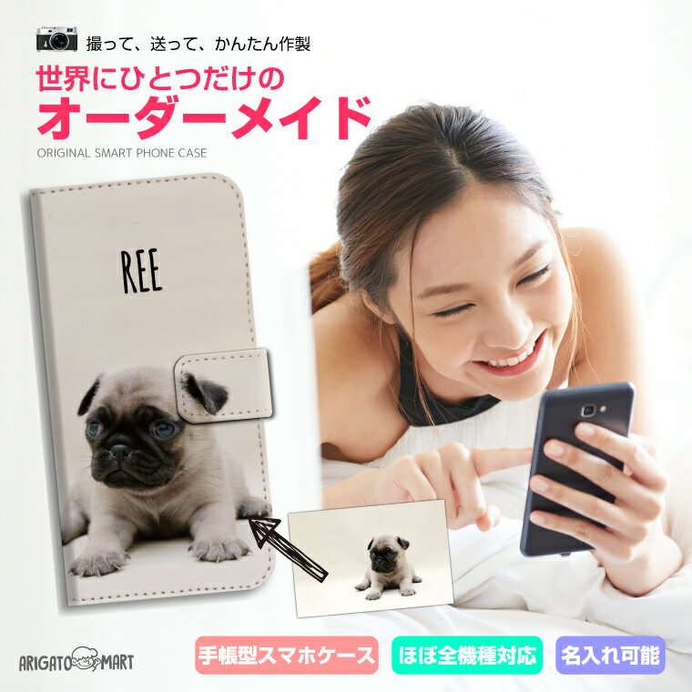 世界に1つだけの オリジナル スマホケース オーダーメイド 作成 簡単 1個から 作成 簡単 オーダーメイド オーダー 名入れ 手帳型 全機種対応 iPhone...
