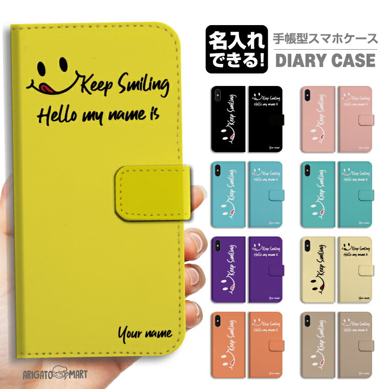 Rakuten - 名入れ スマホケース 手帳型 全機種対応 iPhone17 iPhone17e ケース AQUOS sense10 sense9 wish5 Google Pixel9a Pixel10a Xperia 10 VII Galaxy S26 A25 5G OPPO Reno 13A iPhone16 iPhone15 カバー スマイル オリジナルグッズ