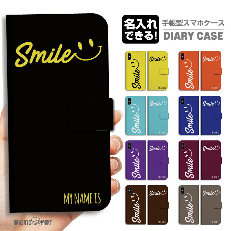 Rakuten - 名入れ スマホケース 手帳型 全機種対応 iPhone17 iPhone17e ケース AQUOS sense10 sense9 wish5 Google Pixel9a Pixel10a Xperia 10 VII Galaxy S26 A25 5G OPPO Reno 13A iPhone16 iPhone15 カバー スマイル