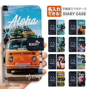 名入れ スマホケース 手帳型 全機種対応 iPhone15 Pro iPhone14 iPhone13 mini iPhone SE ケース AQUOS sense8 wish3 Pixel 7a 8 Xperia 10 V 5 IV Galaxy S23 Ultra A54 OPPO Reno9 Reno7 A ハワイ スマイル