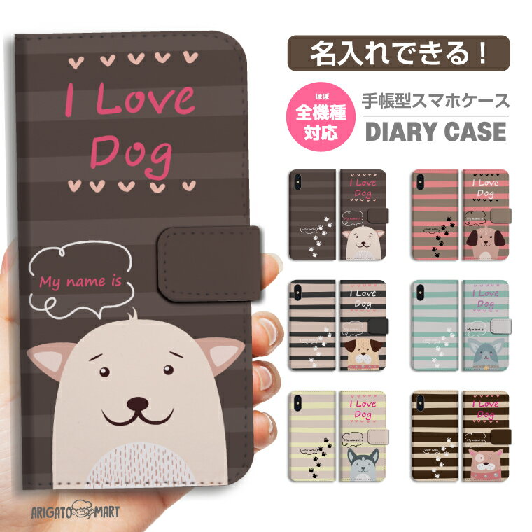 名入れ スマホケース 手帳型 全機種対応 iPhone16 Pro iPhone15 Plus iPhone14 iPhone SE ケース AQUOS sense9 wish4 Pixel 8a 9 Xperia 10 VI 5 V Galaxy S25 Ultra A55 OPPO Reno11 Reno9 A 犬 柴犬 オリジナルグッズのサムネイル