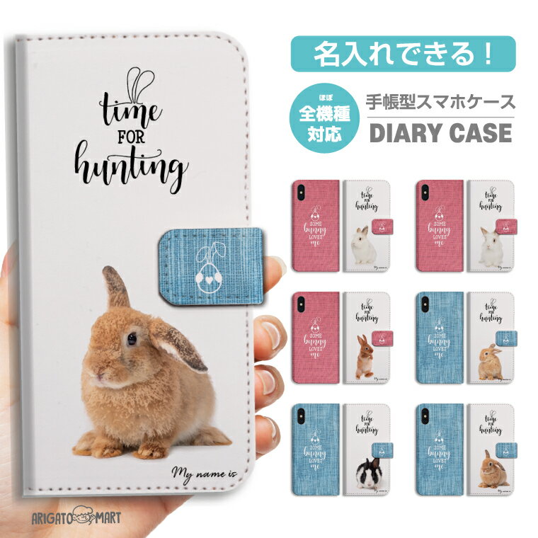 名入れ スマホケース 手帳型 全機種対応 iPhone15 Pro iPhone14 iPhone13 mini iPhone SE ケース AQUOS sense7 wish3 Pixel 7a Xperia 10 V 5 IV Galaxy S23 Ultra A54 OPPO Reno9 Reno7 A うさぎ ウサギのサムネイル