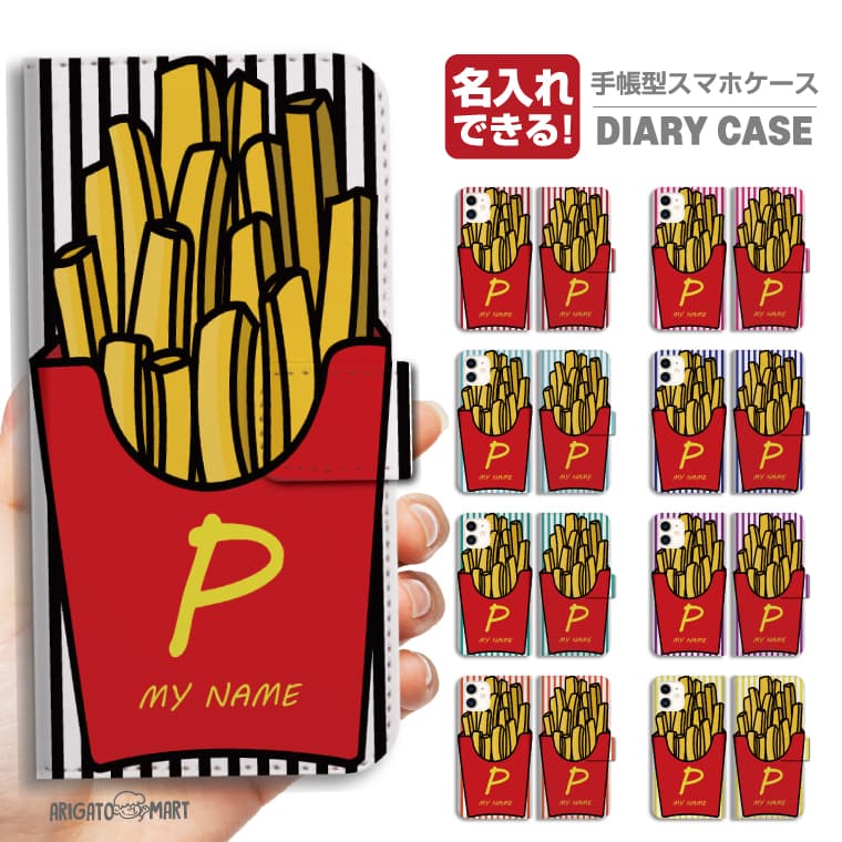 Rakuten - 名入れ スマホケース 手帳型 全機種対応 iPhone17 iPhone17e ケース AQUOS sense10 sense9 wish5 Google Pixel9a Pixel10a Xperia 10 VII Galaxy S26 A25 5G OPPO Reno 13A iPhone16 iPhone15 カバー ポテト オリジナルグッズ