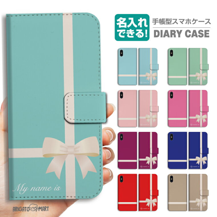 名入れ スマホケース 手帳型 全機種対応 iPhone16 ケース iPhone17 AQUOS sense10 sense9 wish5 Pixel9a 8a...