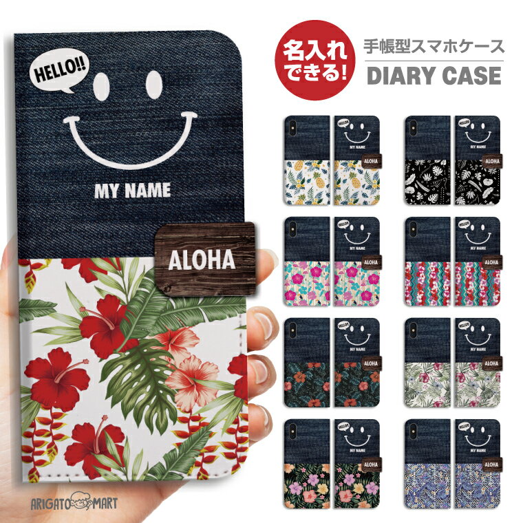Rakuten - 名入れ スマホケース 手帳型 全機種対応 iPhone17 iPhone17e ケース AQUOS sense10 sense9 wish5 Google Pixel9a Pixel10a Xperia 10 VII Galaxy S26 A25 5G OPPO Reno 13A iPhone16 iPhone15 カバー スマイル 花柄 オリジナルグッズ
