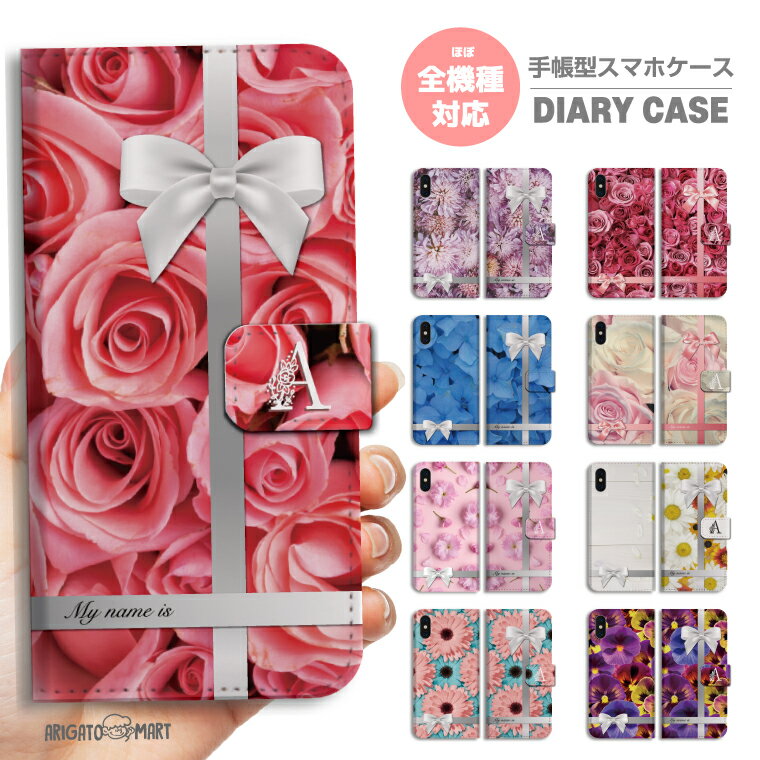 Rakuten - 名入れ スマホケース 手帳型 全機種対応 iPhone17 iPhone17e ケース AQUOS sense10 sense9 wish5 Google Pixel9a Pixel10a Xperia 10 VII Galaxy S26 A25 5G OPPO Reno 13A iPhone16 iPhone15 カバーおしゃれ リボン 花柄
