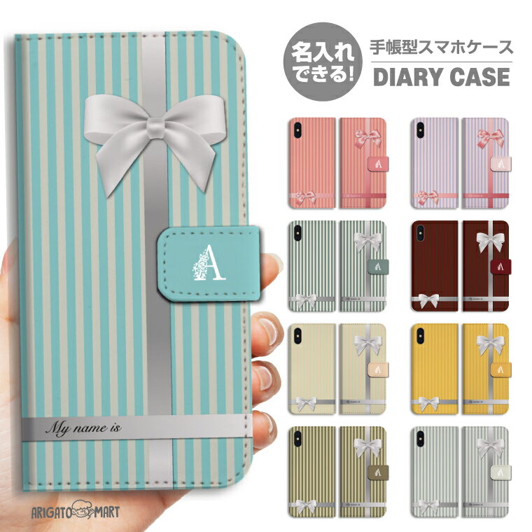 樂天商城 - 【ギフト対応】 名入れ スマホケース 手帳型 全機種対応 iPhone17 iPhone17e ケース AQUOS sense10 sense9 Google Pixel10a Pixel9a Xperia 10 VII Galaxy S26 A25 5G Reno13A iPhone16e カバーリボン イニシャル