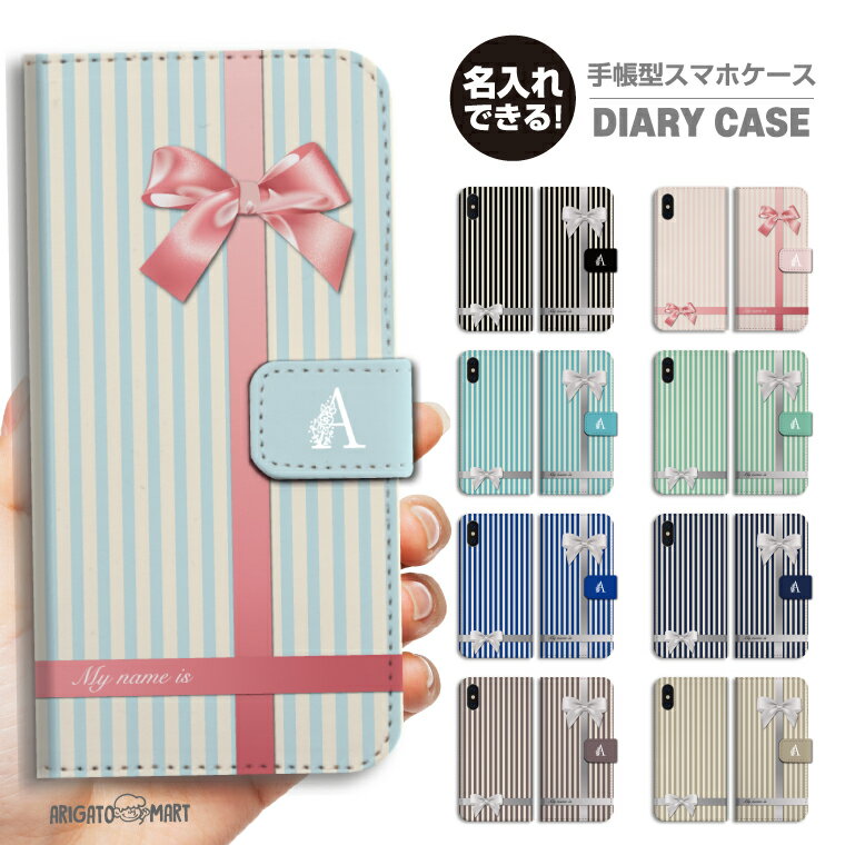 Rakuten - 名入れ スマホケース 手帳型 全機種対応 iPhone17 iPhone17e ケース AQUOS sense10 sense9 wish5 Google Pixel9a Pixel10a Xperia 10 VII Galaxy S26 A25 5G OPPO Reno 13A iPhone16 iPhone15 カバーリボン イニシャル