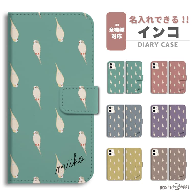 Rakuten - 名入れ スマホケース 手帳型 全機種対応 iPhone17 iPhone17e ケース AQUOS sense10 sense9 wish5 Google Pixel9a Pixel10a Xperia 10 VII Galaxy S26 A25 5G OPPO Reno 13A iPhone16 iPhone15 カバー インコ セキセイインコ