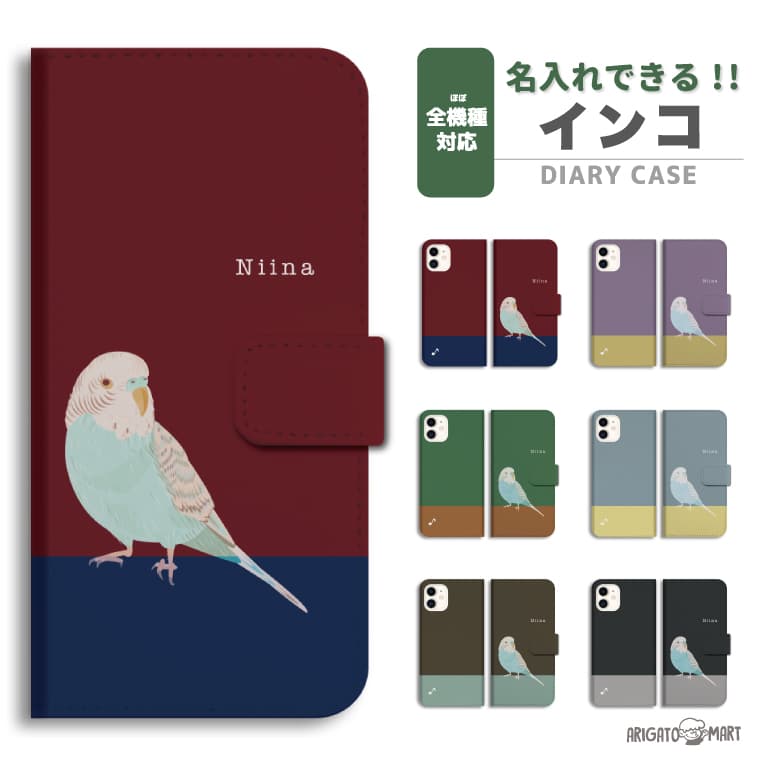 名入れ スマホケース 手帳型 全機種対応 iPhone16 Pro iPhone15 Plus iPhone14 iPhone SE ケース AQUOS sense9 wish4 Pixel 8a 9 Xperia 10 VI 5 V Galaxy S24 Ultra A55 OPPO Reno11 Reno9 A インコ セキセイインコのサムネイル