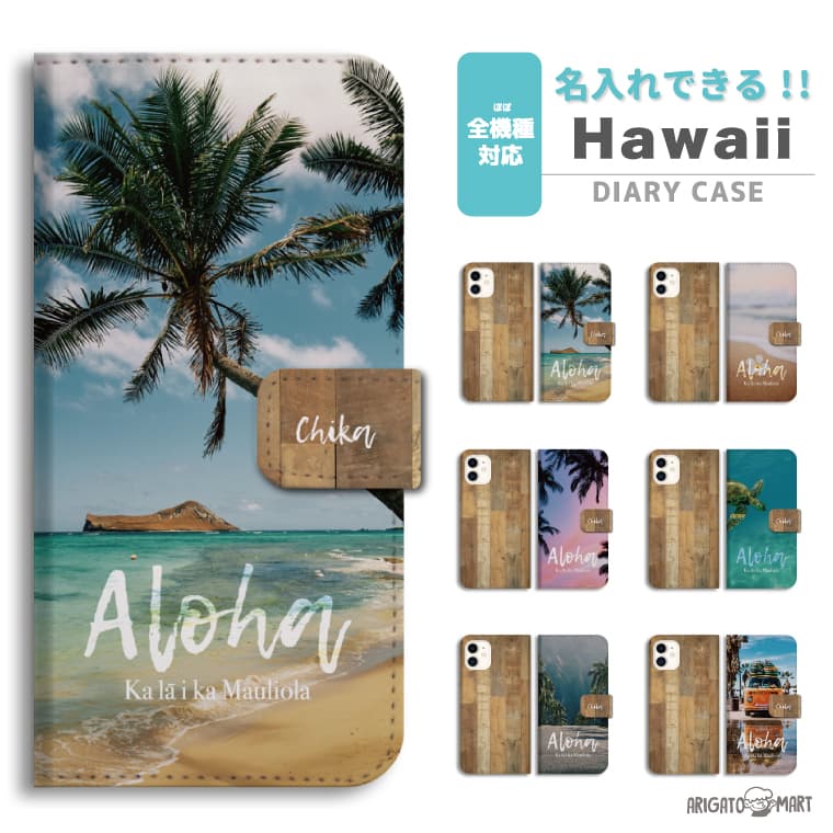 Rakuten - 名入れ スマホケース 手帳型 全機種対応 iPhone17 iPhone17e ケース AQUOS sense10 sense9 wish5 Google Pixel9a Pixel10a Xperia 10 VII Galaxy S26 A25 5G OPPO Reno 13A iPhone16 iPhone15 カバー ハワイアン ハイビスカス
