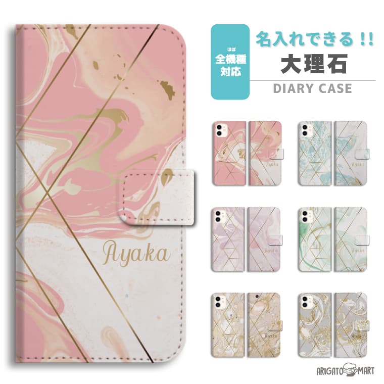 樂天商城 - 【ギフト対応】 名入れ スマホケース 手帳型 全機種対応 iPhone17 iPhone17e ケース AQUOS sense10 sense9 Google Pixel10a Pixel9a Xperia 10 VII Galaxy S26 A25 5G Reno13A iPhone16e カバー 大理石 ストーン