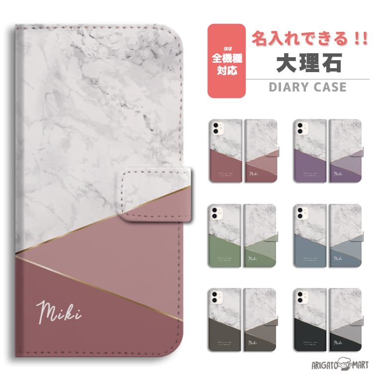 乐天商城 - 【ギフト対応】 名入れ スマホケース 手帳型 全機種対応 iPhone17 iPhone17e ケース AQUOS sense10 sense9 Google Pixel10a Pixel9a Xperia 10 VII Galaxy S26 A25 5G Reno13A iPhone16e カバー 大理石 ストーン