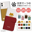 【好きな犬と背景 名入れ】 スマホケース 手帳型 全機種対応 AQUOS sense8 wish3 Pixel 7a 8 Xperia 10 V 5 IV Galaxy S24 Ultra A54 OPPO Reno9 Reno7 ケース iPhone15 Pro iPhone14 iPhone13…