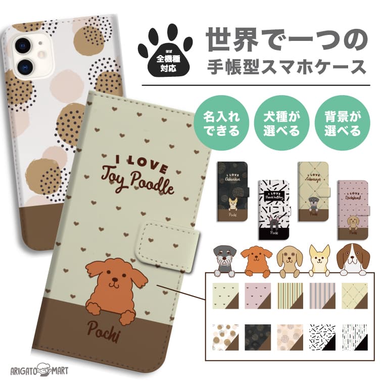Rakuten - 【好きな犬と背景 名入れ】 スマホケース 手帳型 全機種対応 iPhone17 iPhone17e ケース AQUOS sense10 sense9 wish5 Google Pixel9a Pixel10a Xperia 10 VII Galaxy S26 A25 5G OPPO Reno 13A iPhone16 iPhone15 カバー 犬