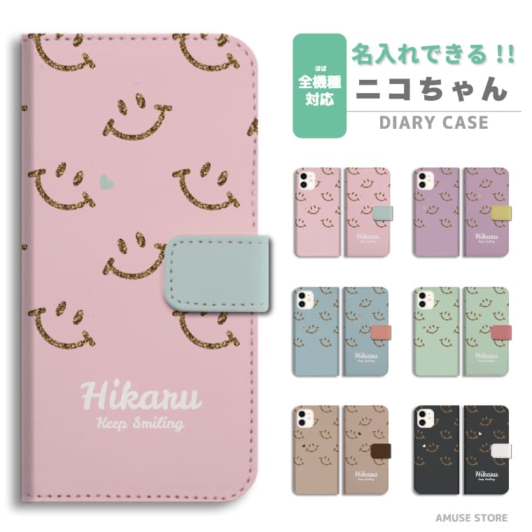 Rakuten - 名入れ スマホケース 手帳型 全機種対応 iPhone17 iPhone17e ケース AQUOS sense10 sense9 wish5 Google Pixel9a Pixel10a Xperia 10 VII Galaxy S26 A25 5G OPPO Reno 13A iPhone16 iPhone15 カバー スマイル ニコちゃん ハート