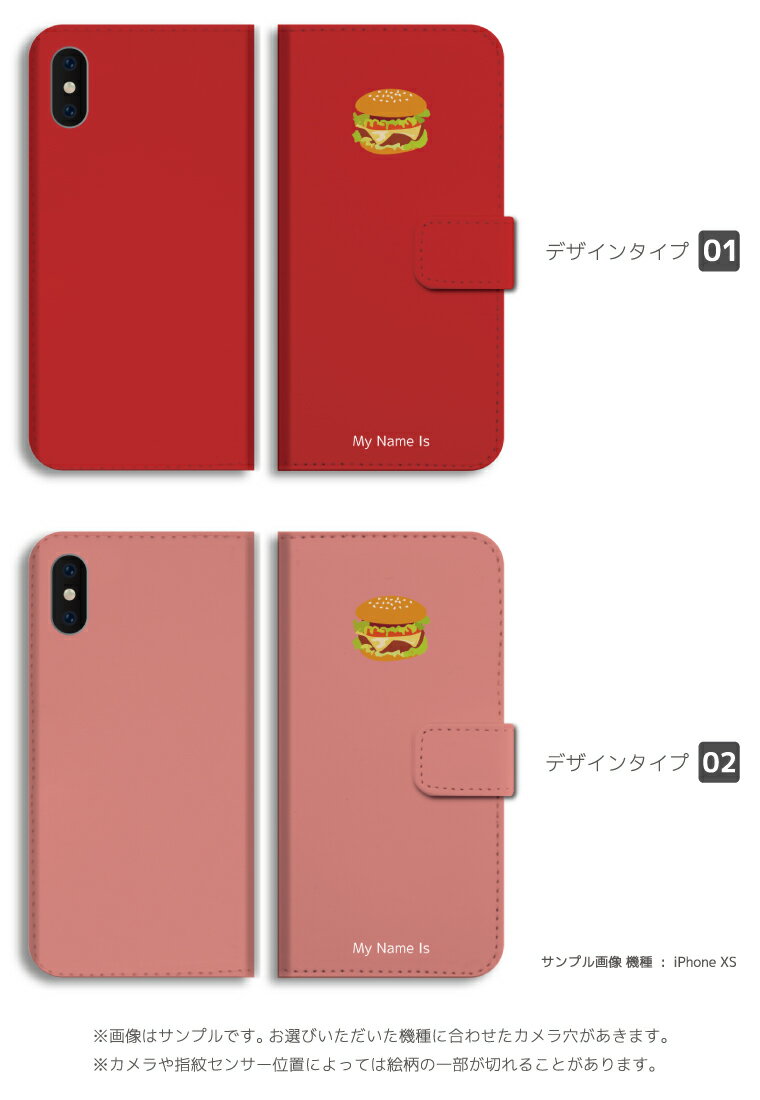 名入れ プレゼント スマホケース 全機種対応 手帳型 iPhone13 mini Pro iPhone12 iPhone11 iPhone SE ケース AQUOS wish2 wish sense6 Xperia 10 IV 5 III Galaxy S22 A53 OPPO Reno7 A おしゃれ かわいい ハンバーガー