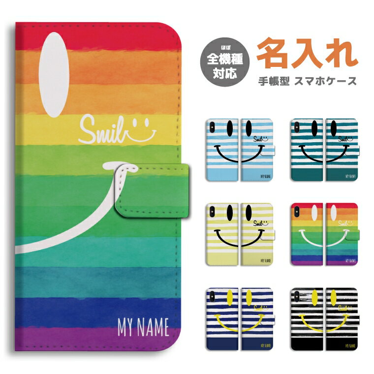 樂天商城 - 【ギフト対応】 名入れ スマホケース 手帳型 全機種対応 iPhone17 iPhone17e ケース AQUOS sense10 sense9 Google Pixel10a Pixel9a Xperia 10 VII Galaxy S26 A25 5G Reno13A iPhone16e カバー スマイル ニコちゃん