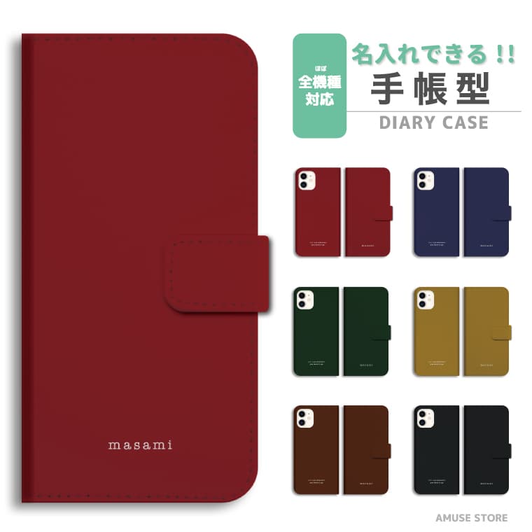 Rakuten - 名入れ スマホケース 手帳型 全機種対応 iPhone17 iPhone17e ケース AQUOS sense10 sense9 wish5 Google Pixel9a Pixel10a Xperia 10 VII Galaxy S26 A25 5G OPPO Reno 13A iPhone16 iPhone15 カバー 無地 マット カラー