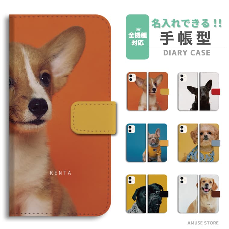 Rakuten - 名入れ スマホケース 手帳型 全機種対応 iPhone17 iPhone17e ケース AQUOS sense10 sense9 wish5 Google Pixel9a Pixel10a Xperia 10 VII Galaxy S26 A25 5G OPPO Reno 13A iPhone16 iPhone15 カバー 犬 パグ コーギー オリジナルグッズ