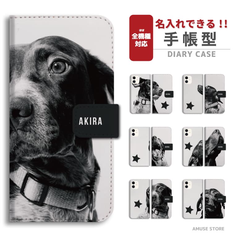 Rakuten - 名入れ スマホケース 手帳型 全機種対応 iPhone17 iPhone17e ケース AQUOS sense10 sense9 wish5 Google Pixel9a Pixel10a Xperia 10 VII Galaxy S26 A25 5G OPPO Reno 13A iPhone16 iPhone15 カバー 犬 ラブラドール