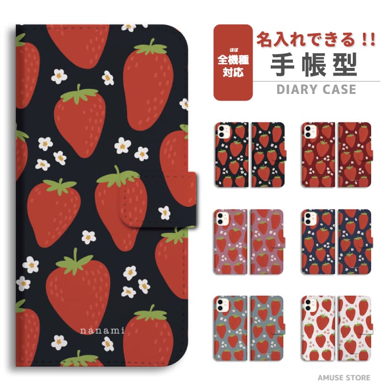 名入れ スマホケース 手帳型 全機種対応 iPhone16 ケース iPhone17 AQUOS sense10 sense9 wish5 Pixel9a 8a Xperia 10 VII Galaxy S25 A25 5G OPPO Reno13A Reno11A カバー iPhone16e iPhone15 Pro おしゃれ カバー いちご イラスト