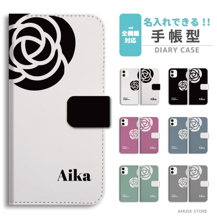 Rakuten - 名入れ スマホケース 手帳型 全機種対応 iPhone17 iPhone17e ケース AQUOS sense10 sense9 wish5 Google Pixel9a Pixel10a Xperia 10 VII Galaxy S26 A25 5G OPPO Reno 13A iPhone16 iPhone15 カバー 花柄 薔薇 イラスト オリジナルグッズ