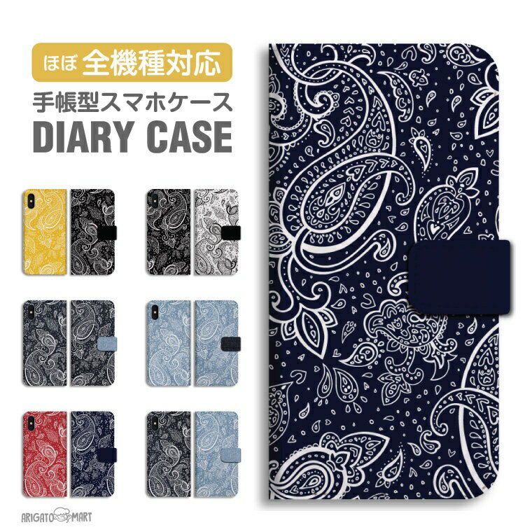 Rakuten - 【最短即日発送】 スマホケース 全機種対応 手帳型 iPhone17 iPhone17e ケース AQUOS sense10 sense9 wish5 Google Pixel9a Pixel10a Xperia 10 VII Galaxy S26 A25 5G OPPO Reno 13A iPhone16 iPhone15 ペイズリー デニム プリント