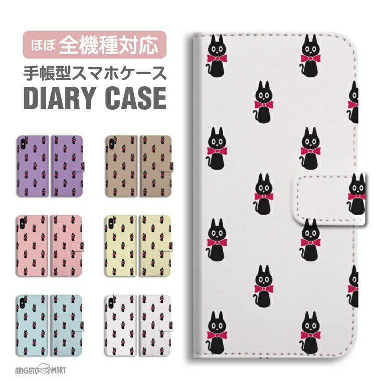 Rakuten - 【最短即日発送】 スマホケース 全機種対応 手帳型 iPhone17 iPhone17e ケース AQUOS sense10 sense9 wish5 Google Pixel9a Pixel10a Xperia 10 VII Galaxy S26 A25 5G OPPO Reno 13A iPhone16 iPhone15 猫 ネコ ねこ