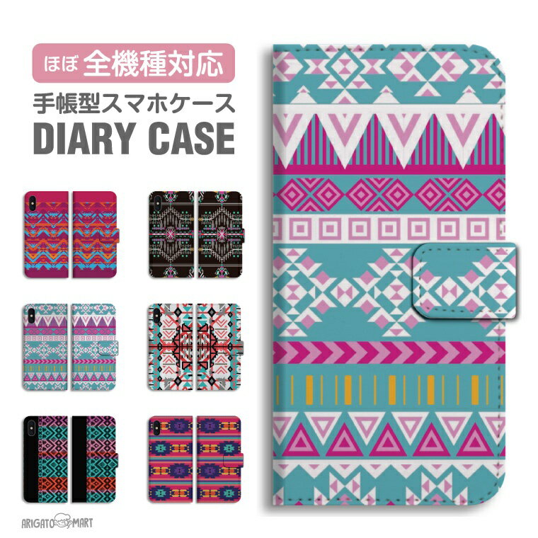Rakuten - 【最短即日発送】 スマホケース 全機種対応 手帳型 iPhone17 iPhone17e ケース AQUOS sense10 sense9 wish5 Google Pixel9a Pixel10a Xperia 10 VII Galaxy S26 A25 5G OPPO Reno 13A iPhone16 iPhone15 ネイティブ ボヘミアン