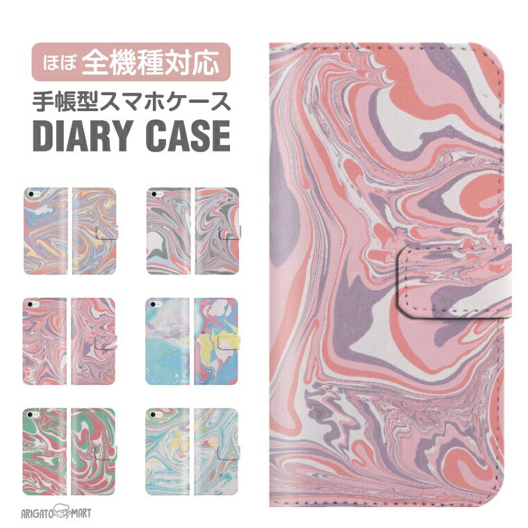 【最短即日発送】 スマホケース 全機種対応 手帳型 iPhone17 iPhone17e ケース AQUOS sense10 sense9 wish5 Google Pixel9a Pixel10a Xperia 10 VII Galaxy S26 A25 5G OPPO Reno 13A iPhone16 iPhone15 Marble マーブル 絵