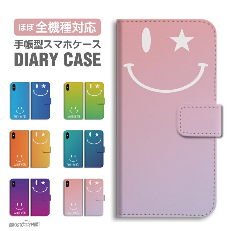 Rakuten - 【最短即日発送】 スマホケース 全機種対応 手帳型 iPhone17 iPhone17e ケース AQUOS sense10 sense9 wish5 Google Pixel9a Pixel10a Xperia 10 VII Galaxy S26 A25 5G OPPO Reno 13A iPhone16 iPhone15 SMILE スマイル ニコちゃん 星