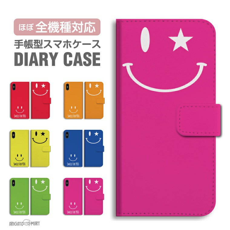 Rakuten - 【最短即日発送】 スマホケース 全機種対応 手帳型 iPhone17 iPhone17e ケース AQUOS sense10 sense9 wish5 Google Pixel9a Pixel10a Xperia 10 VII Galaxy S26 A25 5G OPPO Reno 13A iPhone16 iPhone15 SMILE スマイル ニコちゃん 星