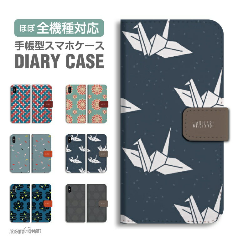 【最短即日発送】 スマホケース 全機種対応 手帳型 iPhone17 iPhone17e ケース AQUOS sense10 sense9 wish5 Google Pixel9a Pixel10a Xperia 10 VII Galaxy S26 A25 5G OPPO Reno 13A iPhone16 iPhone15 和柄 WABISABI 折り紙 鯉 日本