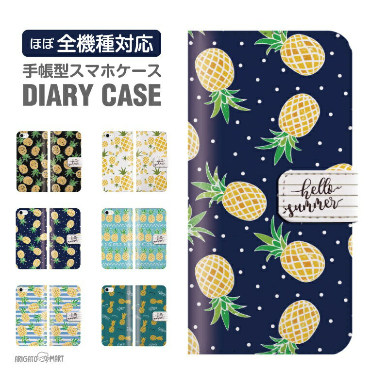 Rakuten - 【最短即日発送】 スマホケース 全機種対応 手帳型 iPhone17 iPhone17e ケース AQUOS sense10 sense9 wish5 Google Pixel9a Pixel10a Xperia 10 VII Galaxy S26 A25 5G OPPO Reno 13A iPhone16 iPhone15 Hello 夏 ハワイアン