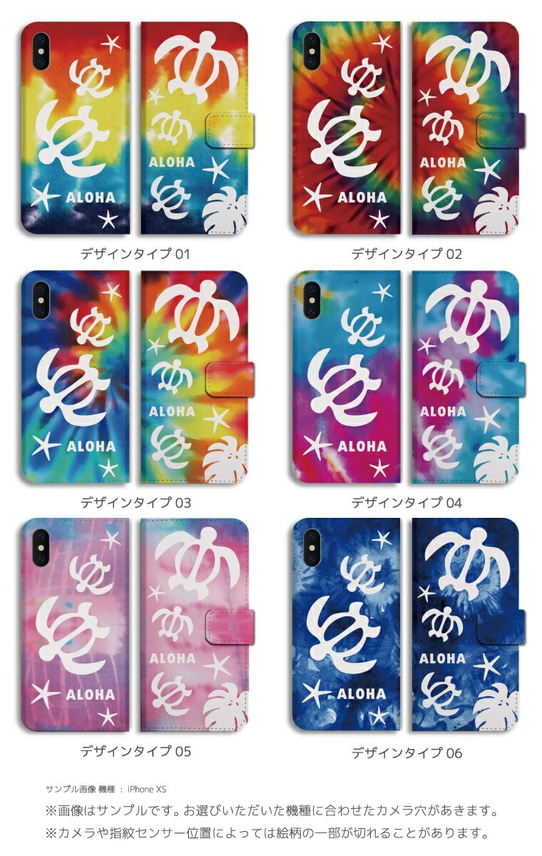 【P最大20倍＋お得なクーポン配布中】スマホケース 全機種対応 手帳型 iPhone13 mini Pro iPhone12 iPhone11 iPhone SE ケース AQUOS wish2 wish sense6 Xperia 10 IV 5 III Galaxy S22 A53 OPPO Reno7 A おしゃれ ハワイアン ウミガメ ハワイ タイダイ