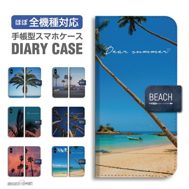 Rakuten - スマホケース 全機種対応 手帳型 iPhone17 iPhone17e ケース AQUOS sense10 sense9 wish5 Google Pixel9a Pixel10a Xperia 10 VII Galaxy S26 A25 5G OPPO Reno 13A iPhone16 iPhone15 BEACH SUNSHINE ハワイアン ハワイ 【最短即日発送】