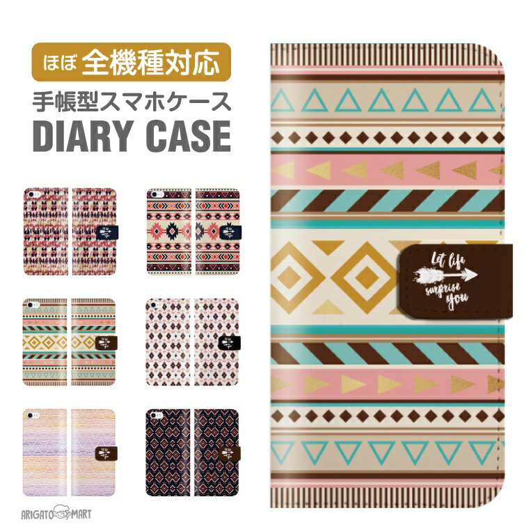 【最短即日発送】 スマホケース 全機種対応 手帳型 iPhone16 ケース iPhone17 AQUOS sense10 sense9 wish5 Pixel9a 8a Xperia 10 VII Galaxy S25 A25 5G OPPO Reno13A Reno11A カバー iPhone16e iPhone15 Pro おしゃれ ネイティブ ボヘミアン