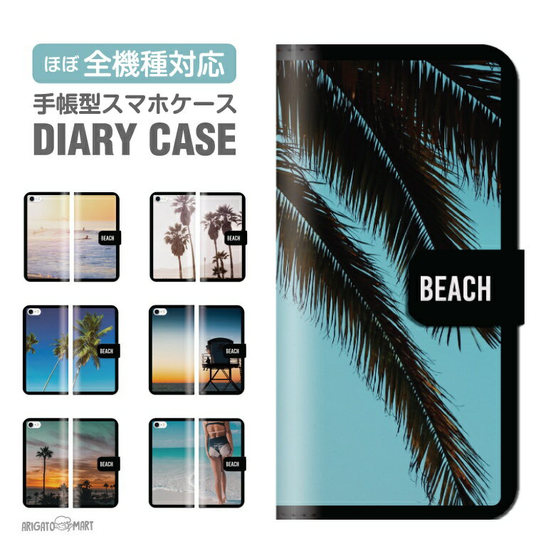 Rakuten - 【最短即日発送】 スマホケース 全機種対応 手帳型 iPhone17 iPhone17e ケース AQUOS sense10 sense9 wish5 Google Pixel9a Pixel10a Xperia 10 VII Galaxy S26 A25 5G OPPO Reno 13A iPhone16 iPhone15 BEACH 海 シンプル ヤシの木 夕焼け