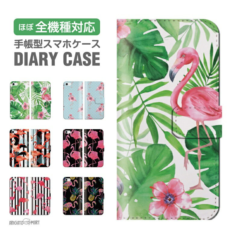 Rakuten - 【最短即日発送】 スマホケース 全機種対応 手帳型 iPhone17 iPhone17e ケース AQUOS sense10 sense9 wish5 Google Pixel9a Pixel10a Xperia 10 VII Galaxy S26 A25 5G OPPO Reno 13A iPhone16 iPhone15 フラミンゴ ストライプ 鳥