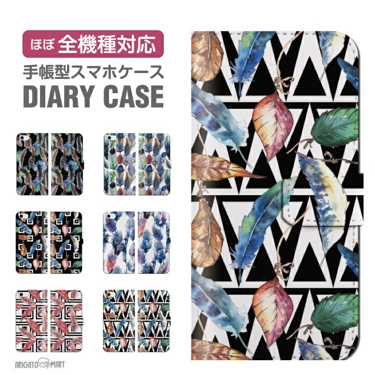 Rakuten - 【最短即日発送】 スマホケース 全機種対応 手帳型 iPhone17 iPhone17e ケース AQUOS sense10 sense9 wish5 Google Pixel9a Pixel10a Xperia 10 VII Galaxy S26 A25 5G OPPO Reno 13A iPhone16 iPhone15 ネイティヴ柄 ボヘミアン