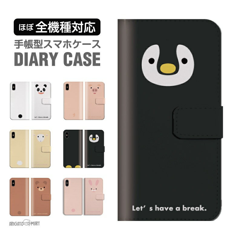 Rakuten - 【最短即日発送】 スマホケース 全機種対応 手帳型 iPhone17 iPhone17e ケース AQUOS sense10 sense9 wish5 Google Pixel9a Pixel10a Xperia 10 VII Galaxy S26 A25 5G OPPO Reno 13A iPhone16 iPhone15 動物 アニマル イラスト