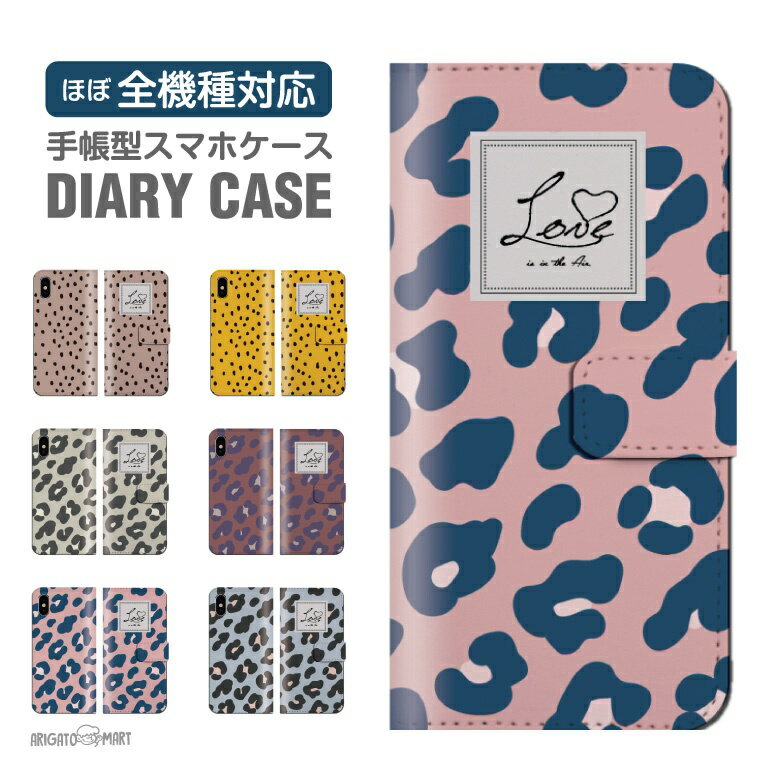 樂天商城 - 【即日発送】 スマホケース 全機種対応 手帳型 iPhone17 iPhone17e ケース AQUOS sense10 sense9 Google Pixel10a Pixel9a Xperia 10 VII Galaxy S26 A25 5G Reno13A iPhone16e カバー LOVE ラブ ハート ヒョウ柄