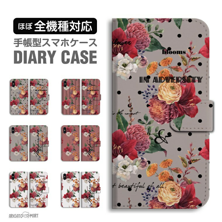 Rakuten - 【最短即日発送】 スマホケース 全機種対応 手帳型 iPhone17 iPhone17e ケース AQUOS sense10 sense9 wish5 Google Pixel9a Pixel10a Xperia 10 VII Galaxy S26 A25 5G OPPO Reno 13A iPhone16 iPhone15 花柄 花 ボタニカル フラワー