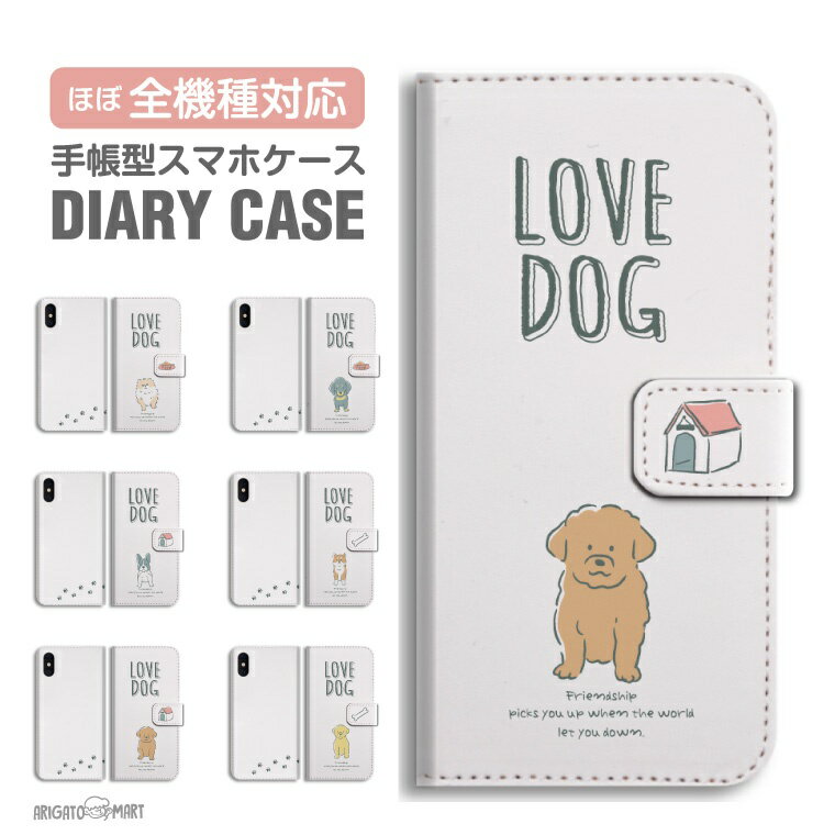 Rakuten - 【最短即日発送】 スマホケース 全機種対応 手帳型 iPhone17 iPhone17e ケース AQUOS sense10 sense9 wish5 Google Pixel9a Pixel10a Xperia 10 VII Galaxy S26 A25 5G OPPO Reno 13A iPhone16 iPhone15 LOVE ワンちゃん 犬 イラスト