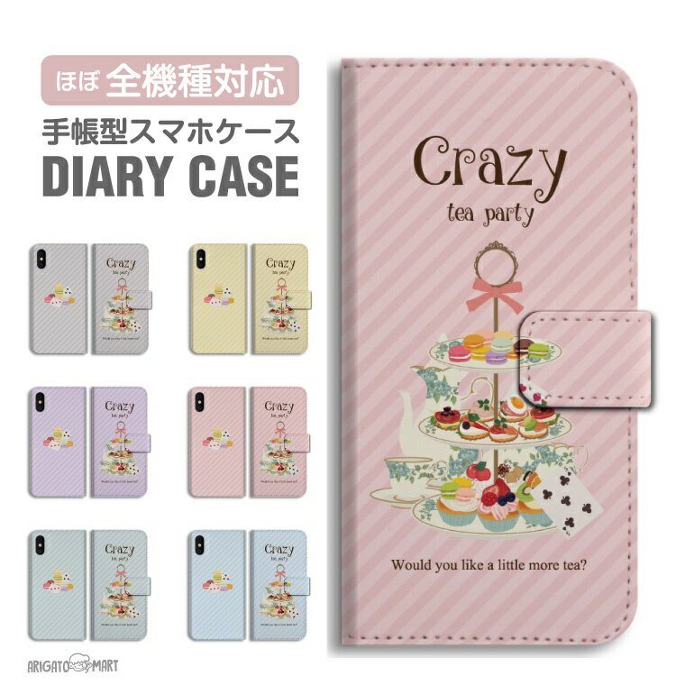 【最短即日発送】 スマホケース 全機種対応 手帳型 iPhone17 iPhone17e ケース AQUOS sense10 sense9 wish5 Google Pixel9a Pixel10a Xperia 10 VII Galaxy S26 A25 5G OPPO Reno 13A iPhone16 iPhone15 おとぎ話 童話 アリス 姫 王子