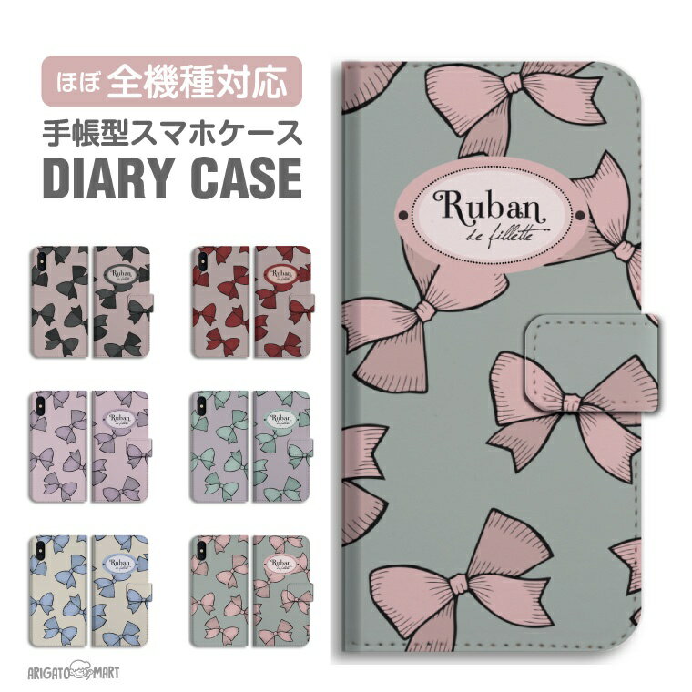 Rakuten - 【最短即日発送】 スマホケース 全機種対応 手帳型 iPhone17 iPhone17e ケース AQUOS sense10 sense9 wish5 Google Pixel9a Pixel10a Xperia 10 VII Galaxy S26 A25 5G OPPO Reno 13A iPhone16 iPhone15 Ruban リボン カラフル 女の子