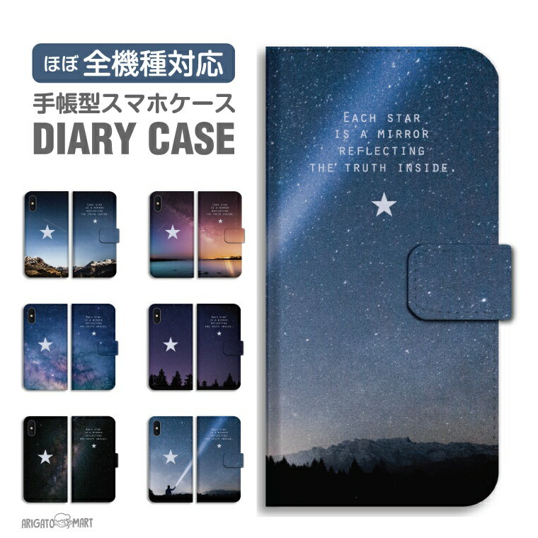 Rakuten - 【最短即日発送】 スマホケース 全機種対応 手帳型 iPhone17 iPhone17e ケース AQUOS sense10 sense9 wish5 Google Pixel9a Pixel10a Xperia 10 VII Galaxy S26 A25 5G OPPO Reno 13A iPhone16 iPhone15 宇宙 星 風景 星空 夜空